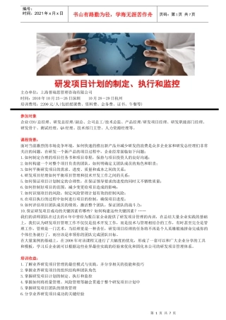 研发项目计划的制定、执行和监控
