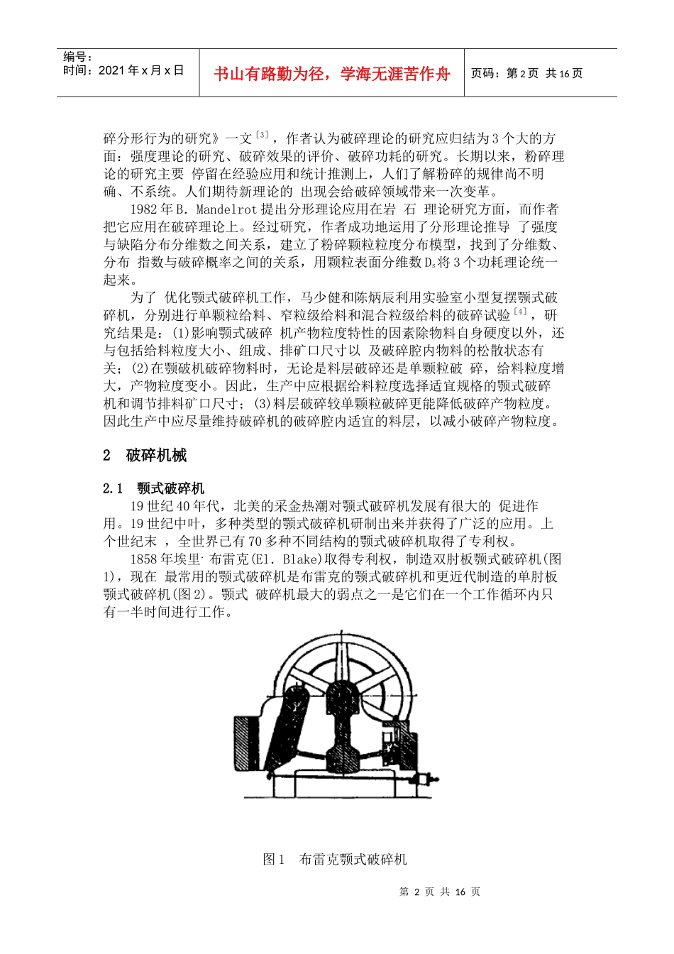 破碎机的最新发展_第2页