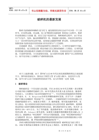 破碎机的最新发展