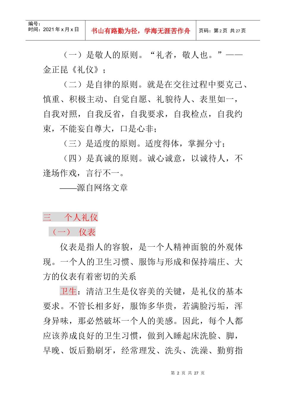 礼仪常识分享_第2页