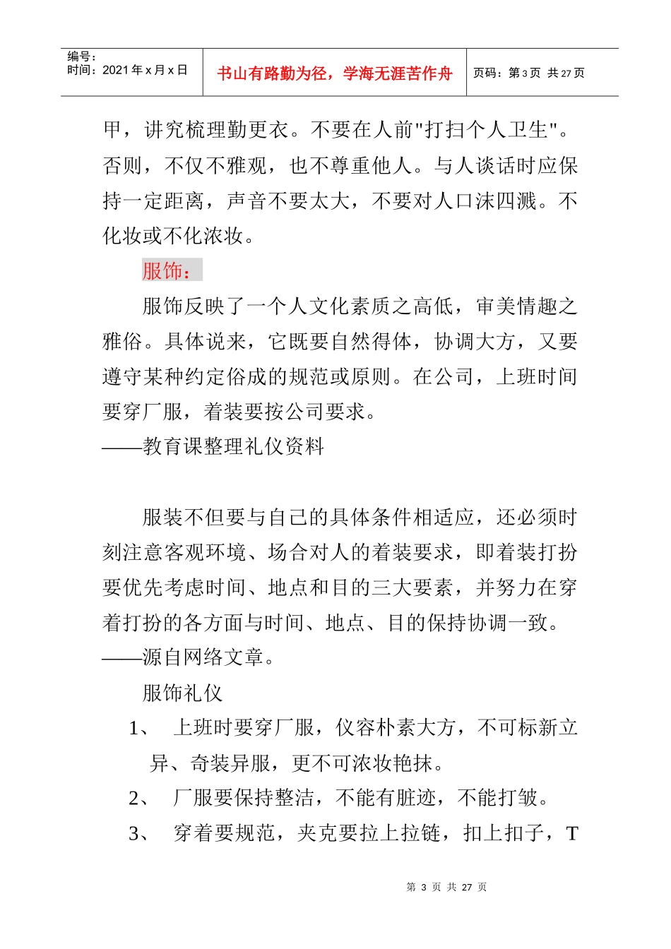 礼仪常识分享_第3页