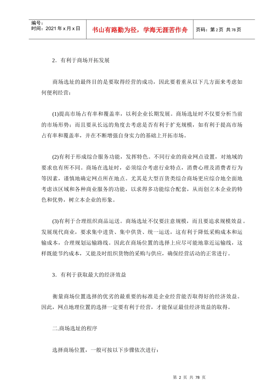 百货商场管理资料_第2页