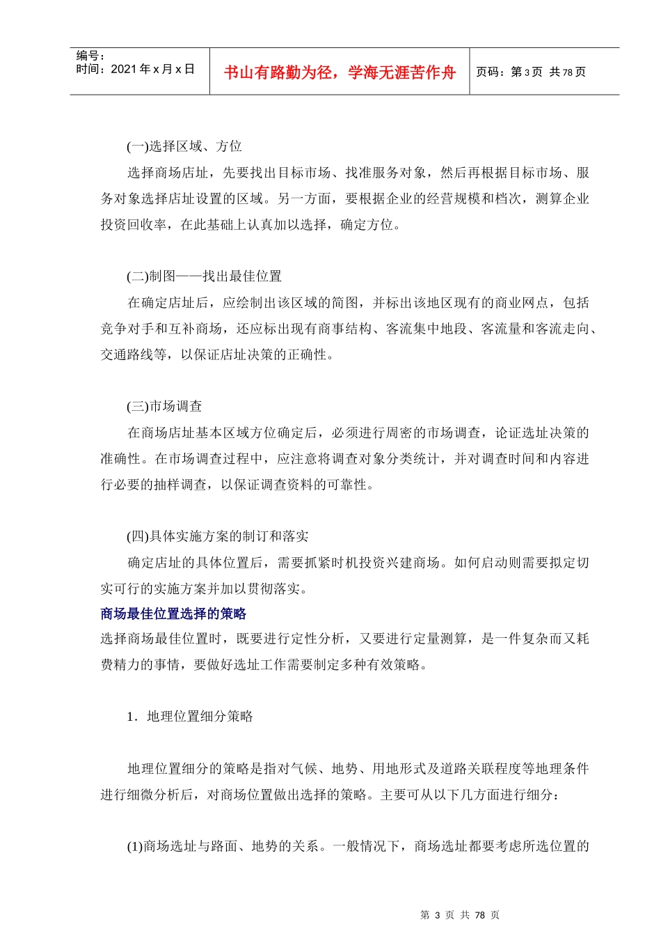 百货商场管理资料_第3页