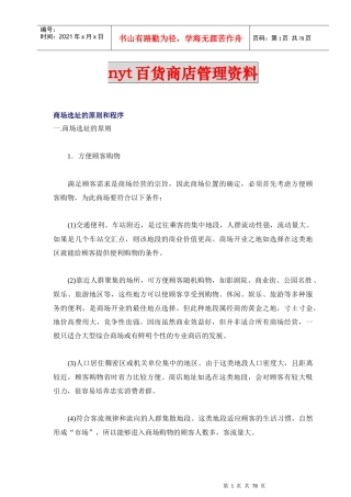 百货商场管理资料