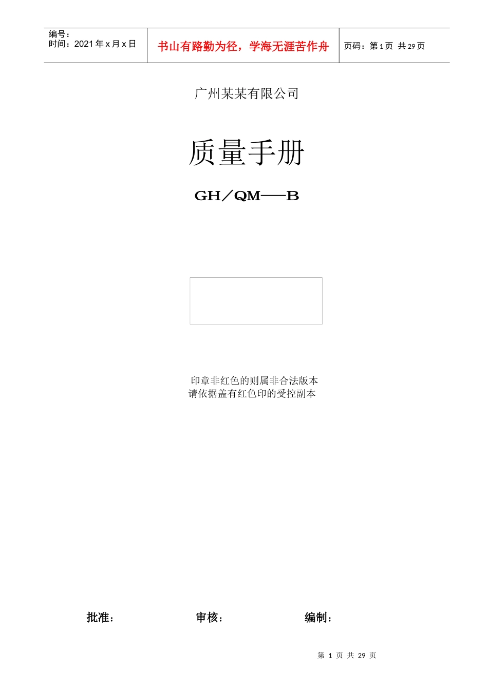 电梯制造行业管理体系质量手册_第1页