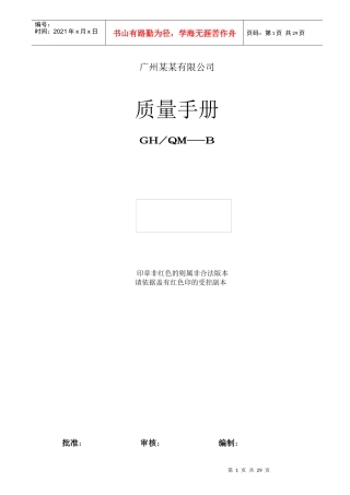 电梯制造行业管理体系质量手册