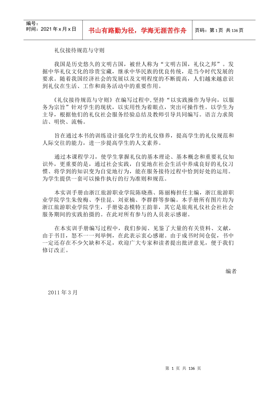 礼仪接待规范与守则_第1页