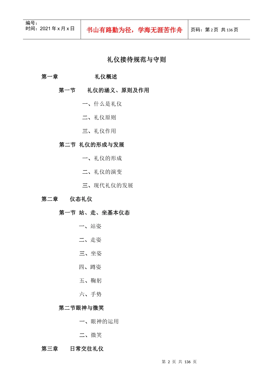 礼仪接待规范与守则_第2页