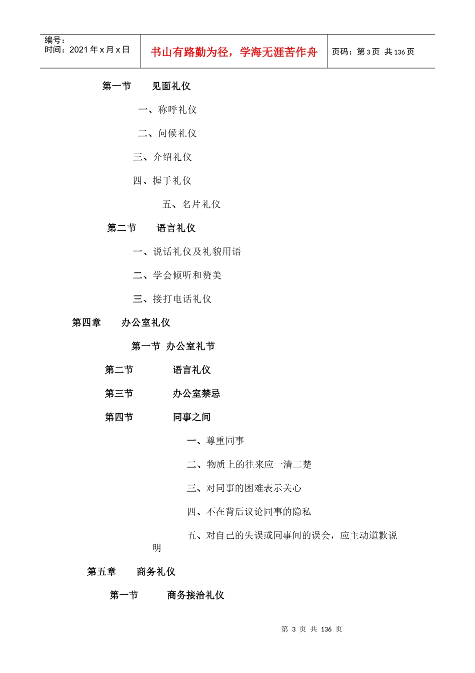 礼仪接待规范与守则_第3页