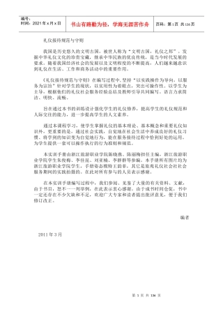 礼仪接待规范与守则