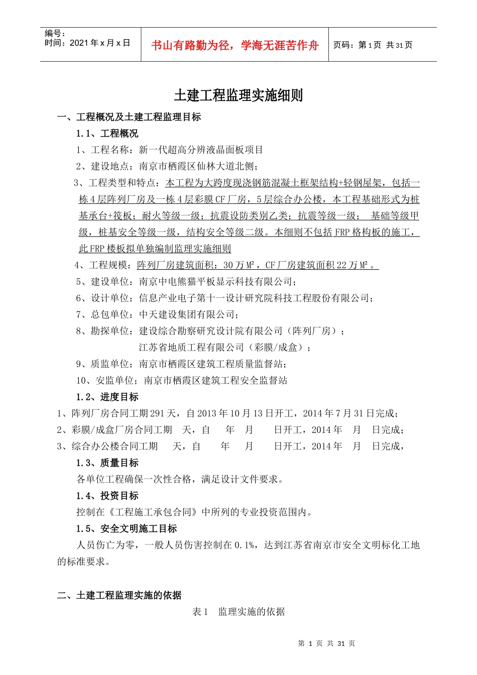 监理实施细则-土建_第2页