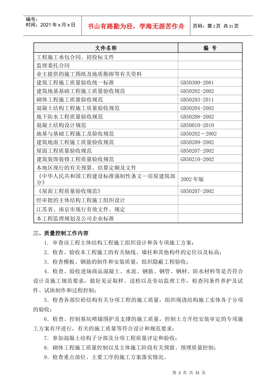 监理实施细则-土建_第3页