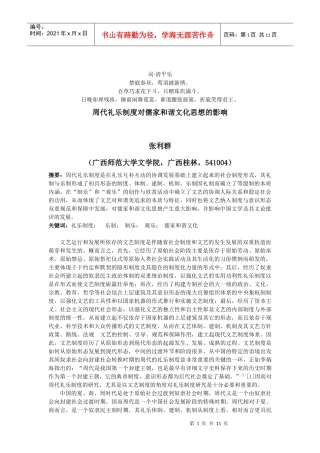 的分析影响周代礼乐制度对儒家和谐文化思想