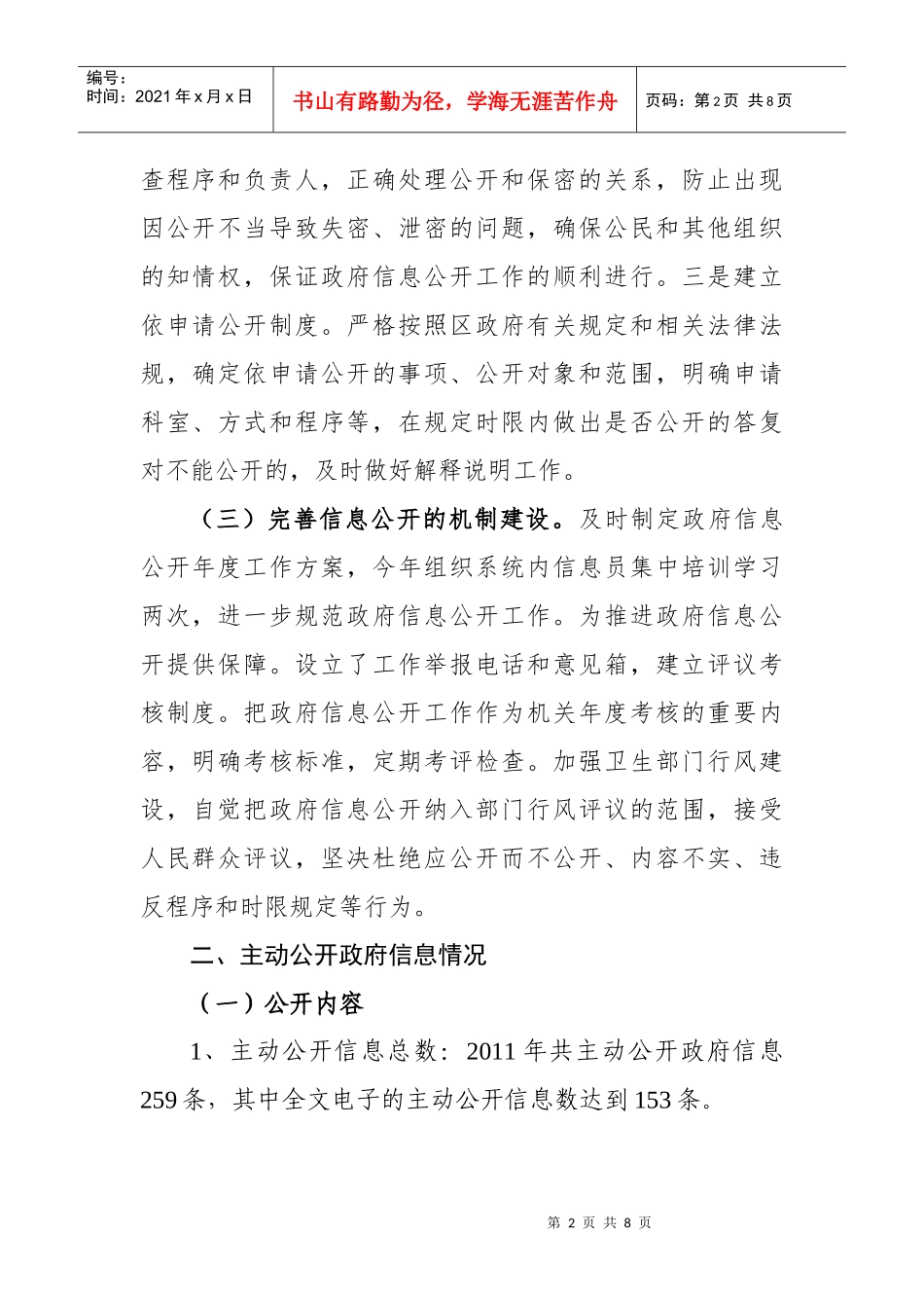 石鼓区卫生局XXXX年度信息公开报告_第2页