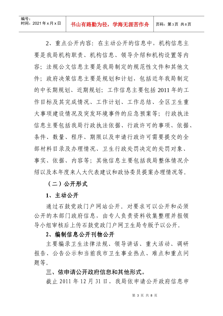 石鼓区卫生局XXXX年度信息公开报告_第3页