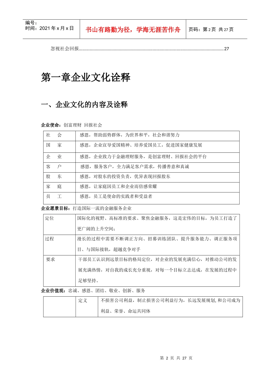 百昌集团企业文化建设方案 (自动保存的)_第2页