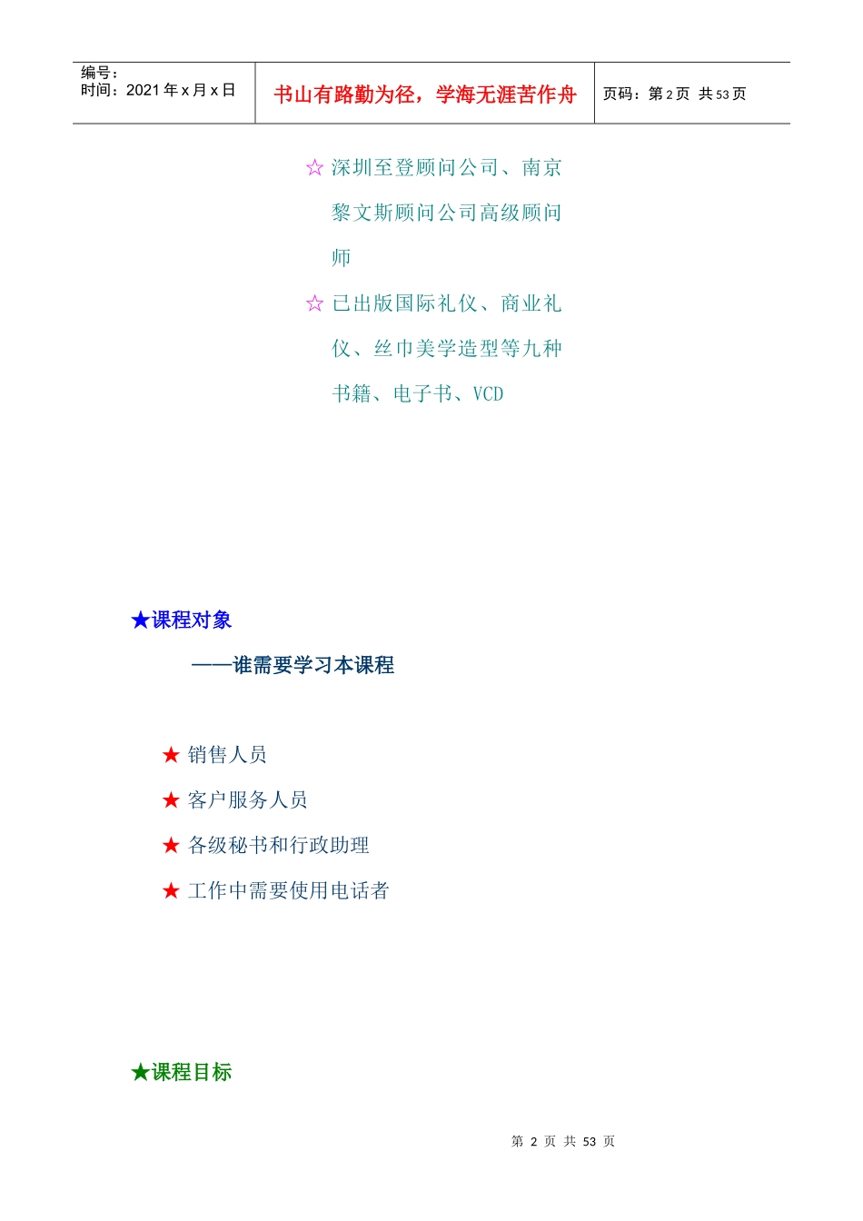 电话应对礼仪培训资料_第2页
