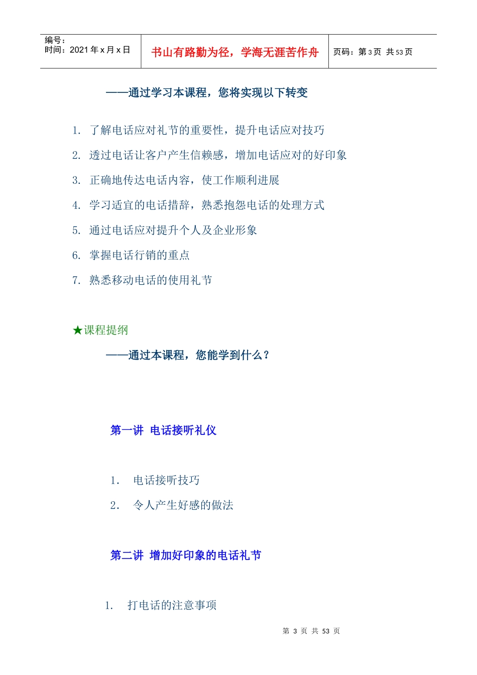 电话应对礼仪培训资料_第3页