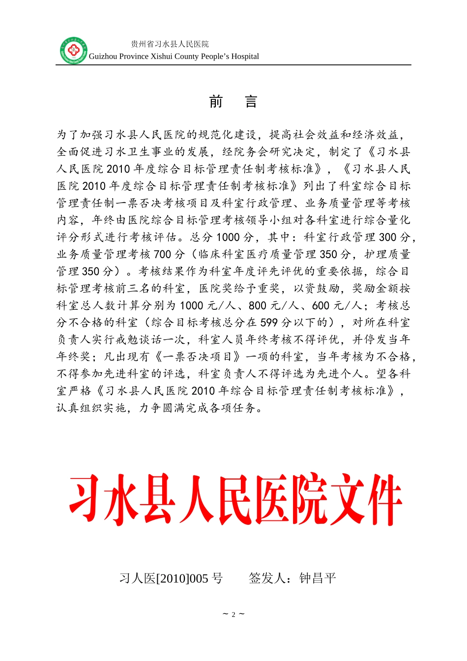 目标管理责任制修订好的_第2页