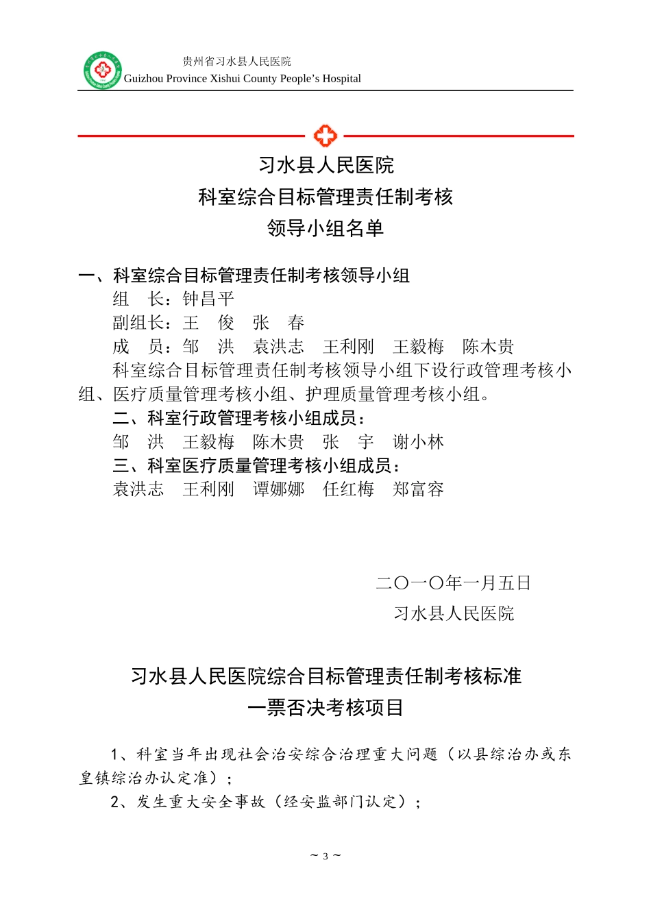 目标管理责任制修订好的_第3页