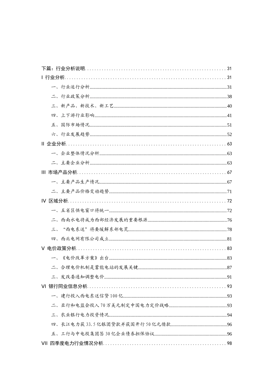 电力行业分析报告(doc 140页)_第2页
