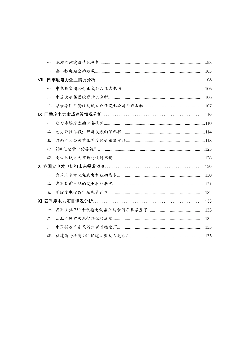 电力行业分析报告(doc 140页)_第3页