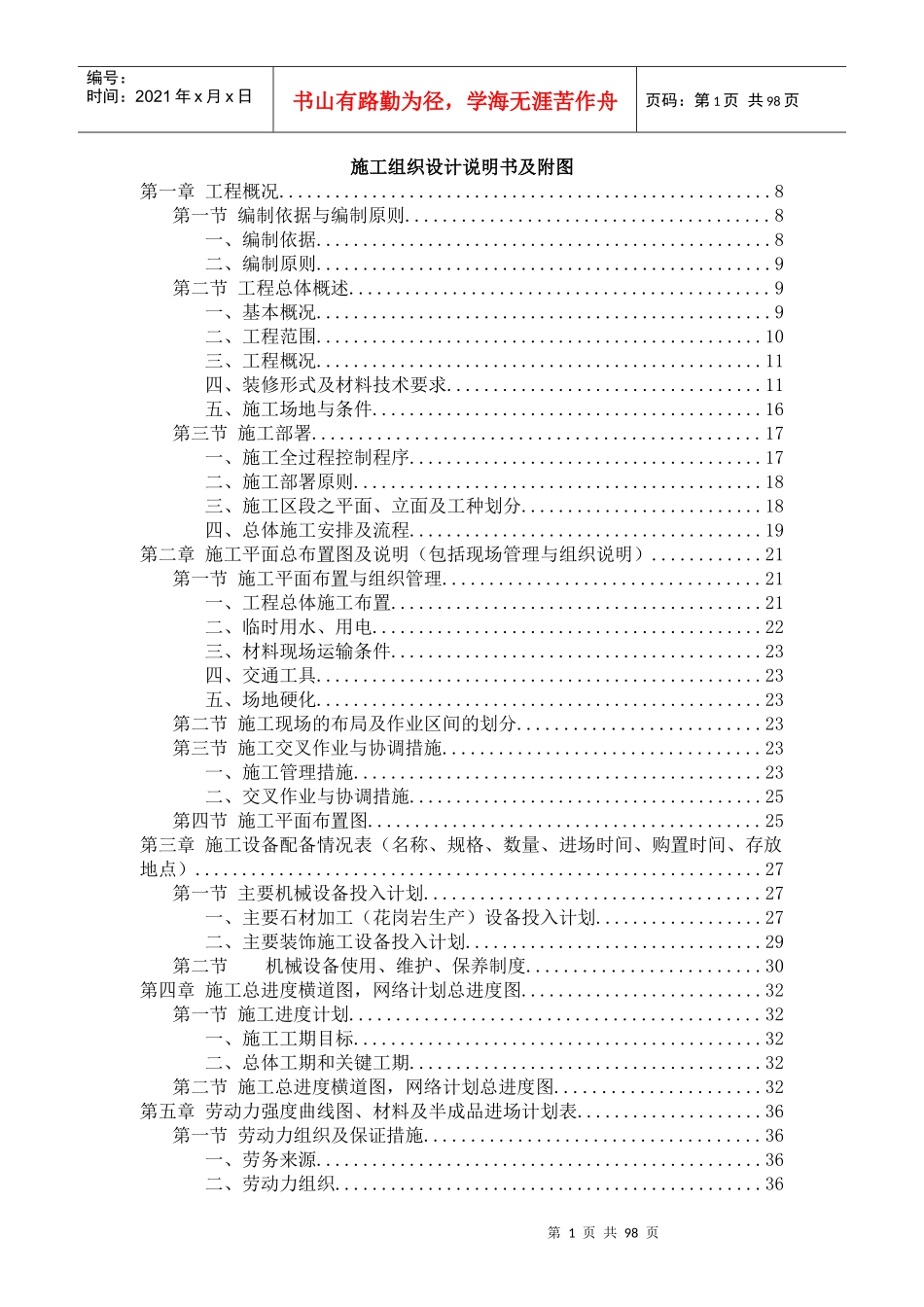 石材采购装修施工组织设计_第1页