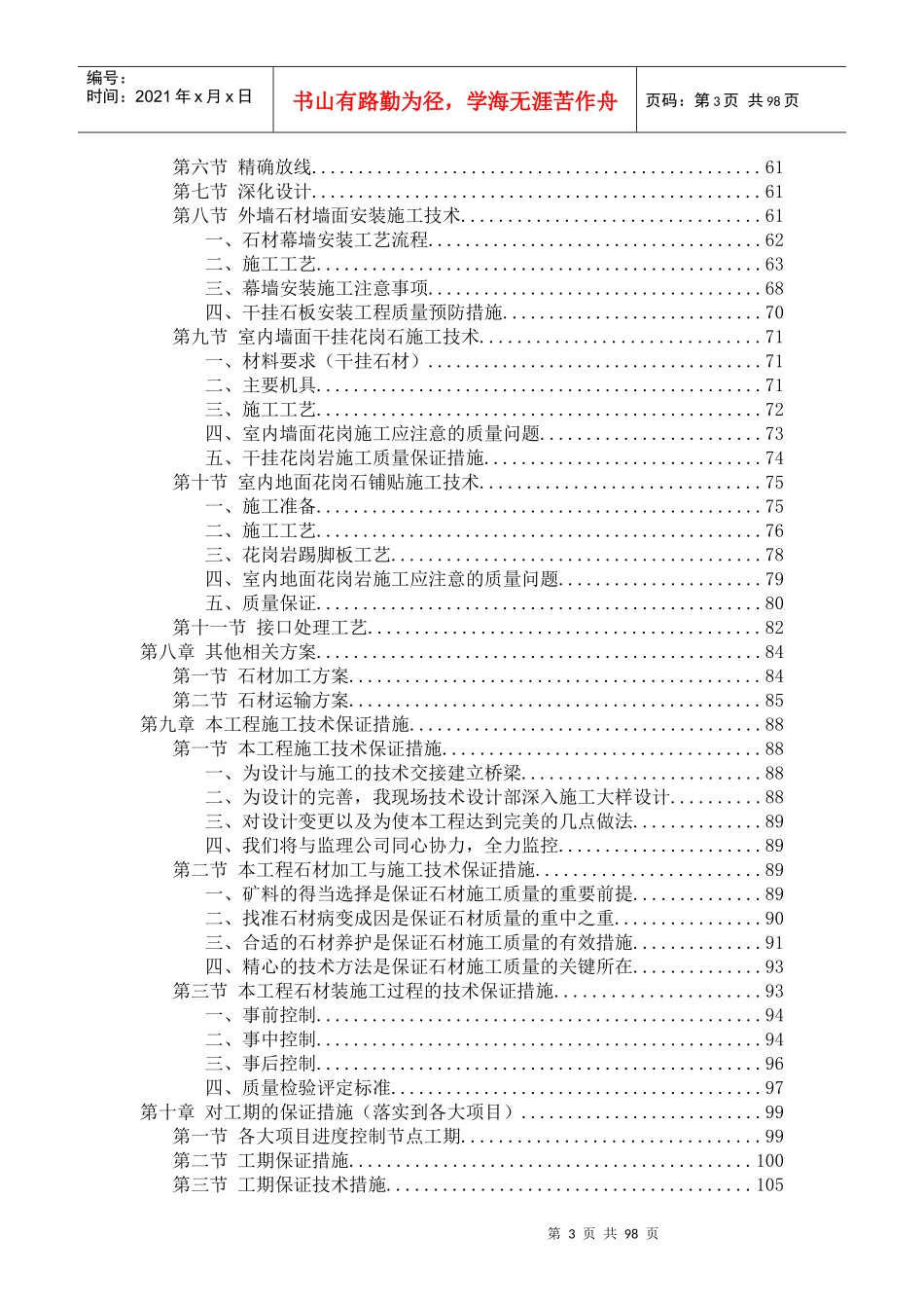 石材采购装修施工组织设计_第3页