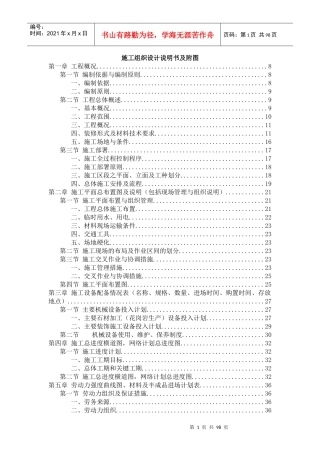 石材采购装修施工组织设计