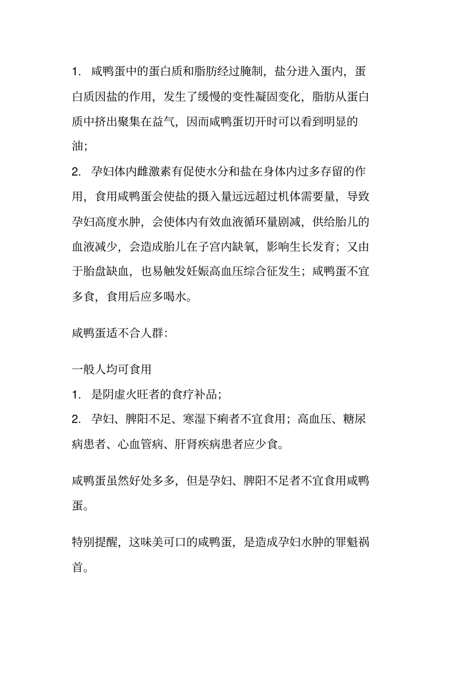 (完整word版)咸鸭蛋的腌制方法大全(有图有真相),推荐文档_第2页