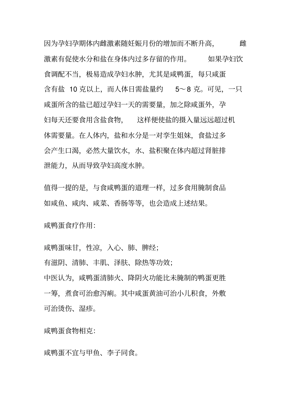 (完整word版)咸鸭蛋的腌制方法大全(有图有真相),推荐文档_第3页