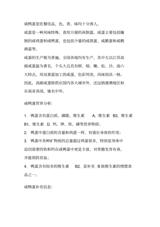 (完整word版)咸鸭蛋的腌制方法大全(有图有真相),推荐文档