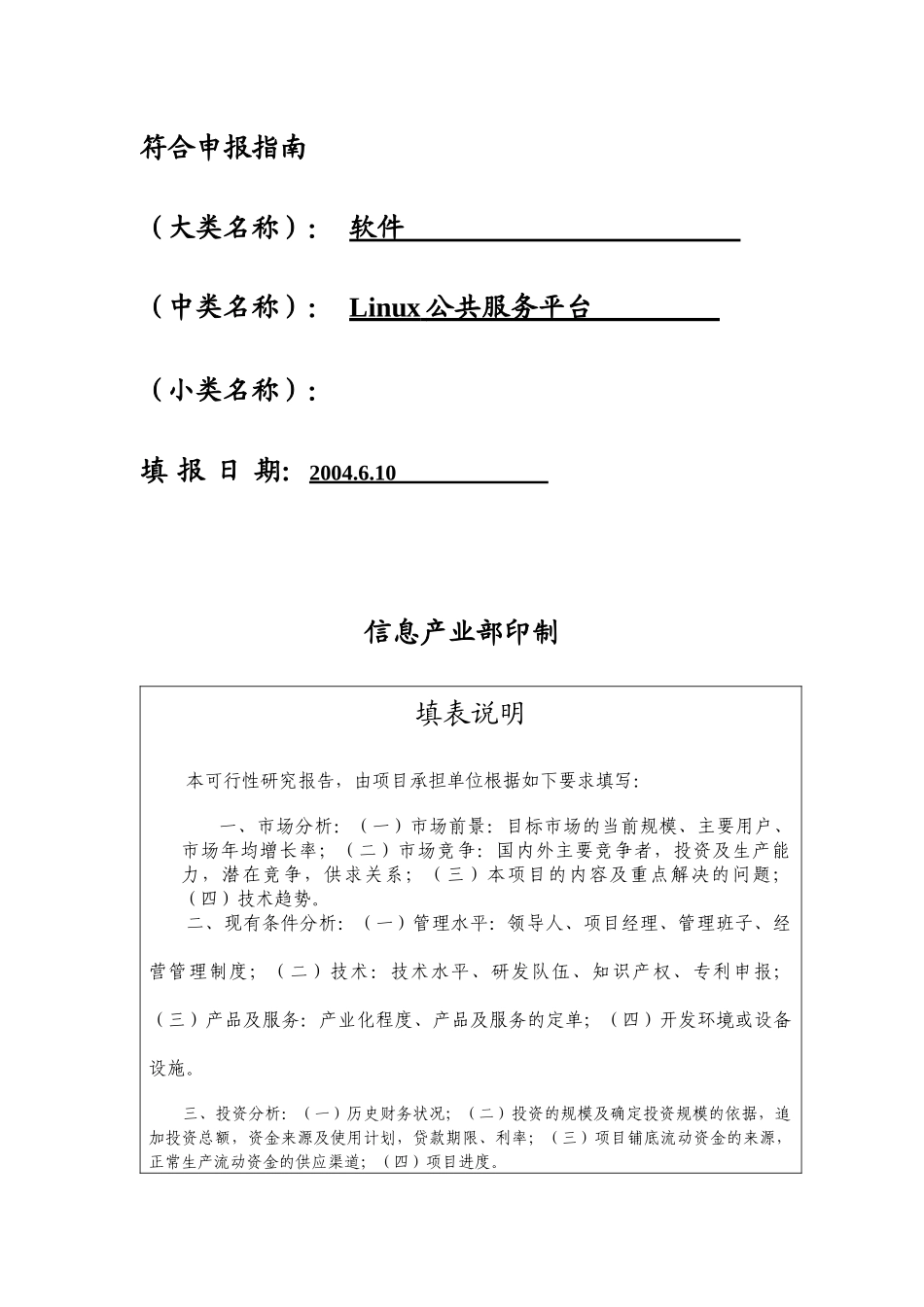 电子发展基金报告：某公司Linux公共服务信息终端软件平台开发及产业化(1)_第2页