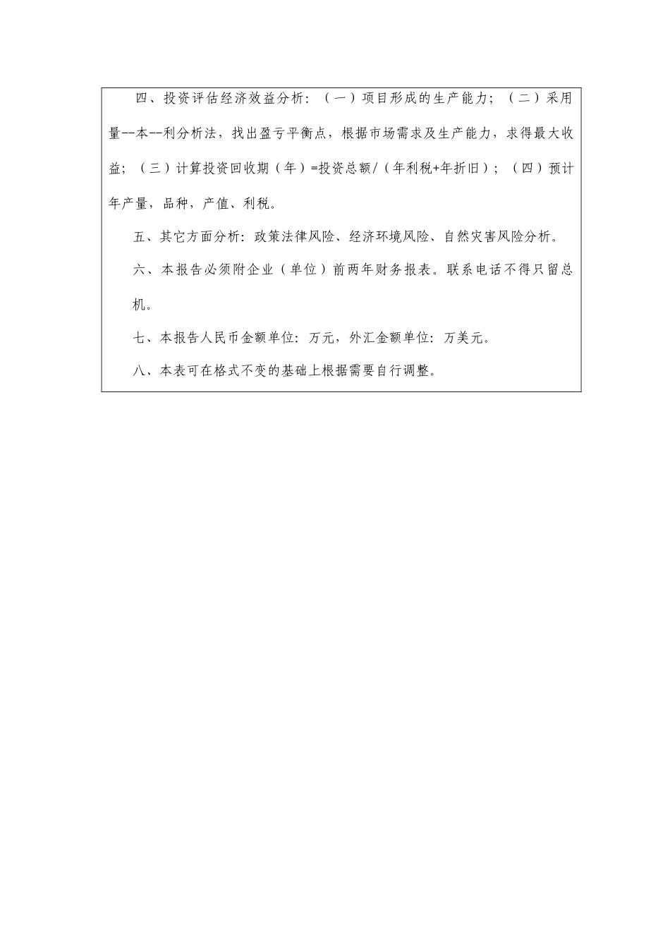 电子发展基金报告：某公司Linux公共服务信息终端软件平台开发及产业化(1)_第3页