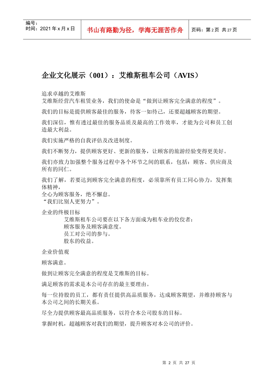 知名企业企业文化(A)_第2页