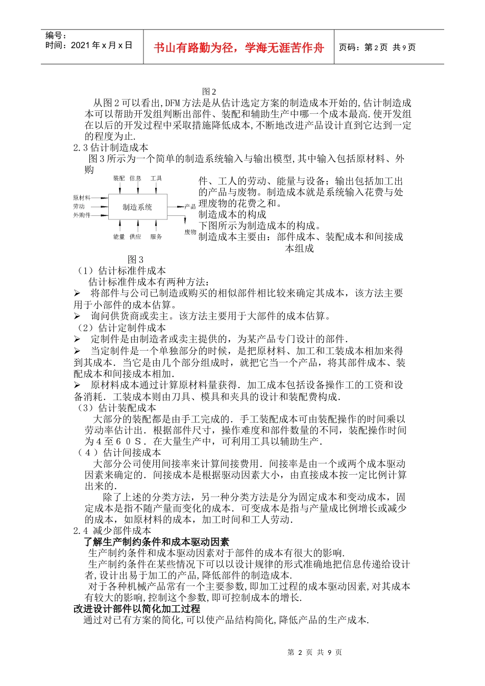 研究生现代设计之面向“X”的设计_第2页