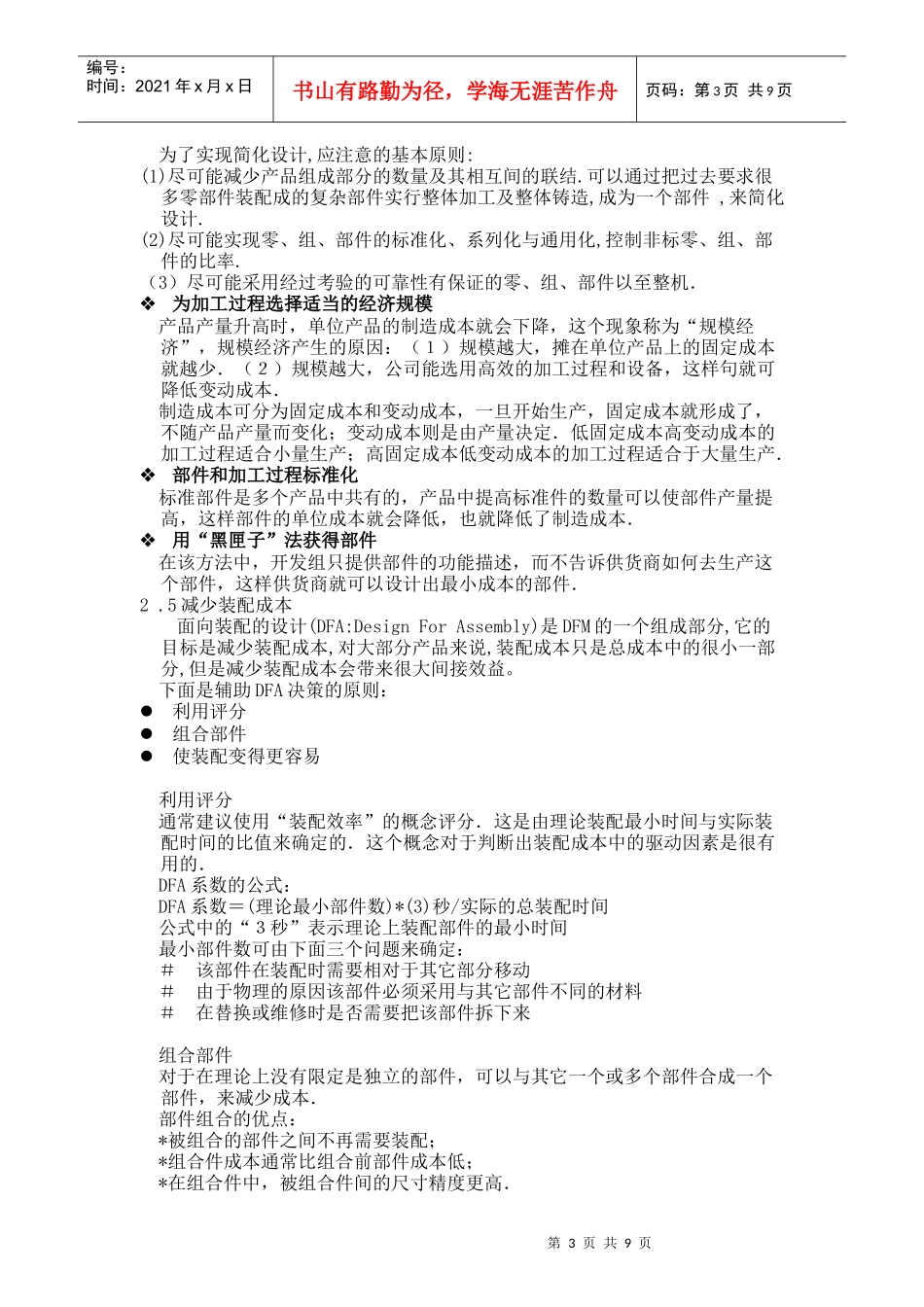 研究生现代设计之面向“X”的设计_第3页