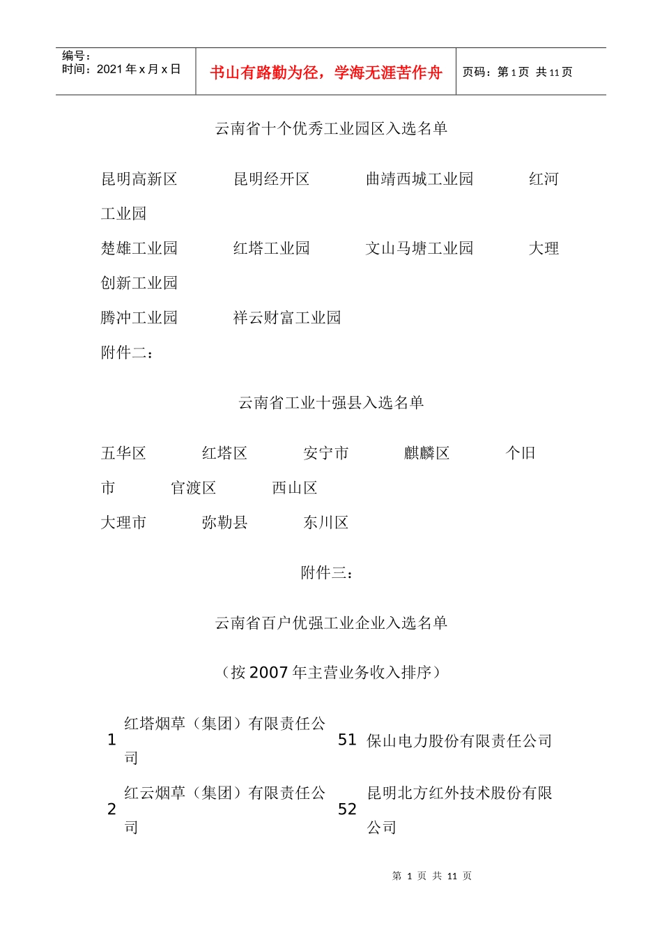 百强企业和百强企业家_第1页