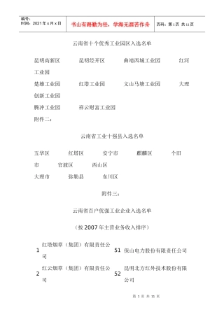 百强企业和百强企业家