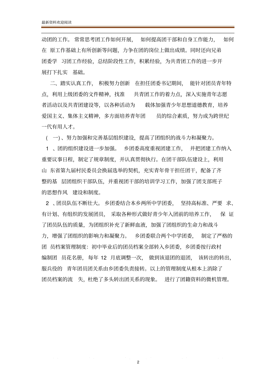 作为一名社区干部怎么开展工作总结_第2页