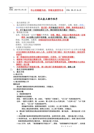 盘点流程2-新一佳