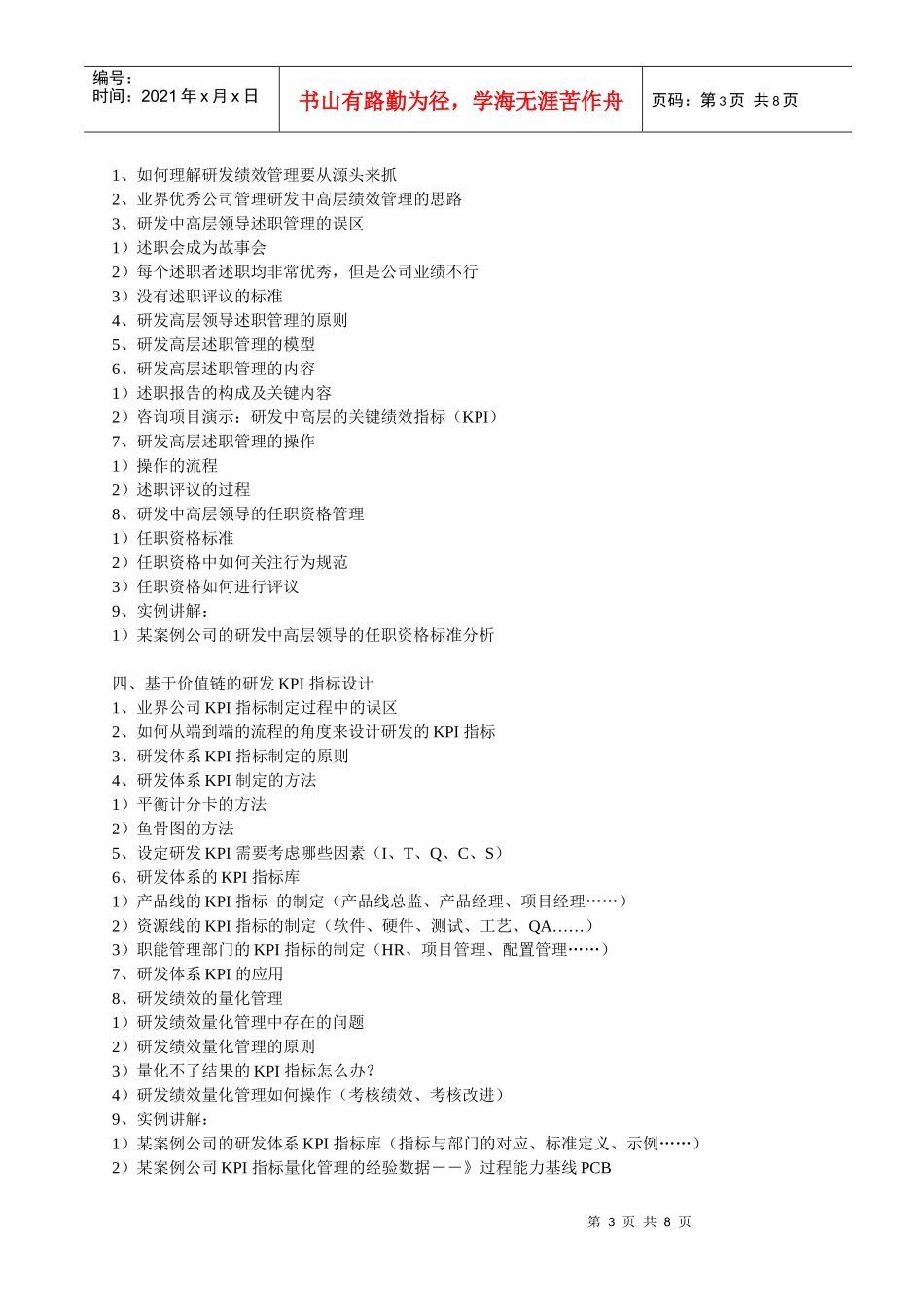 研发及技术人员绩效考核与激励实战训练_第3页