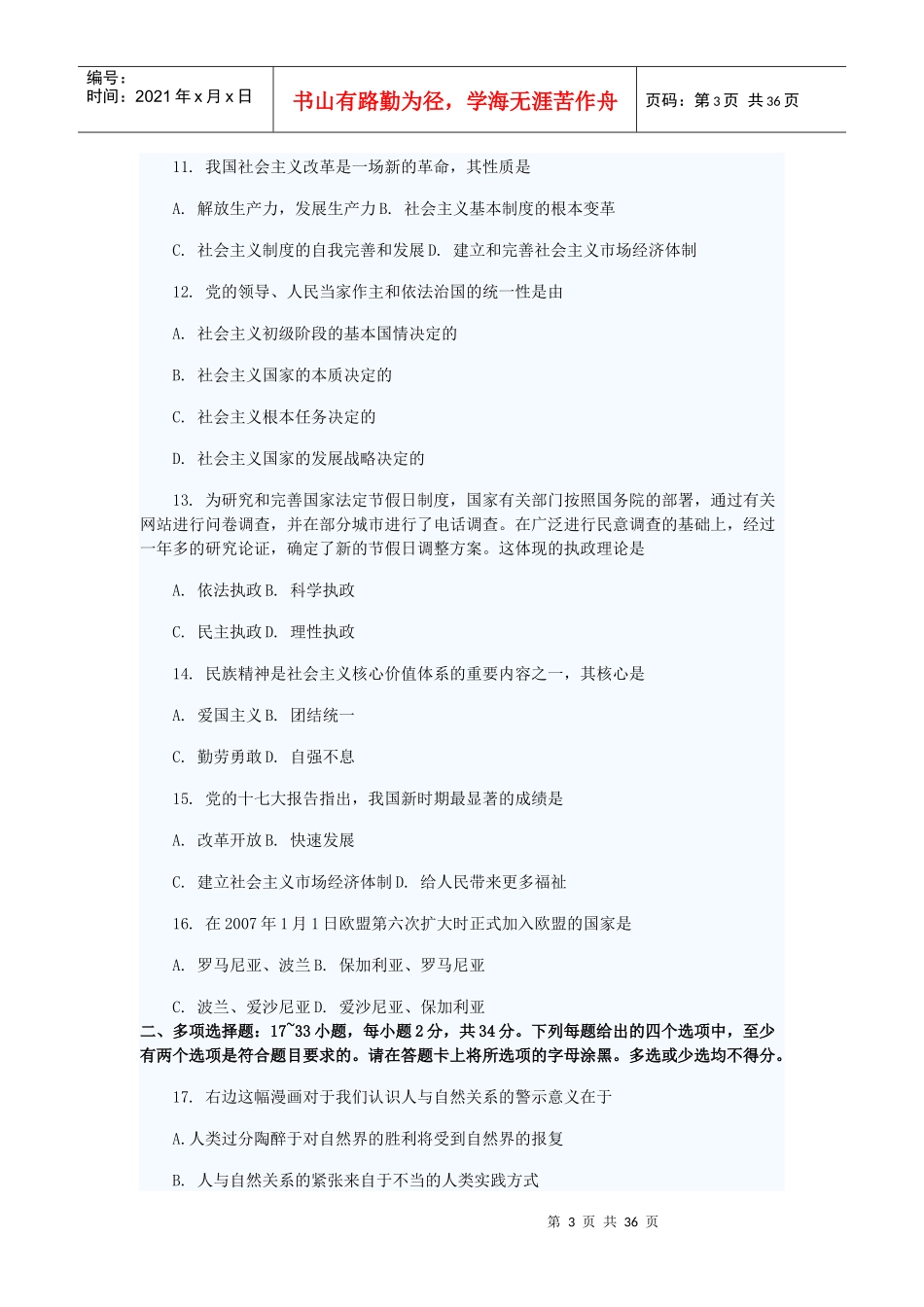 研究生入学考试政治理论试题_第3页