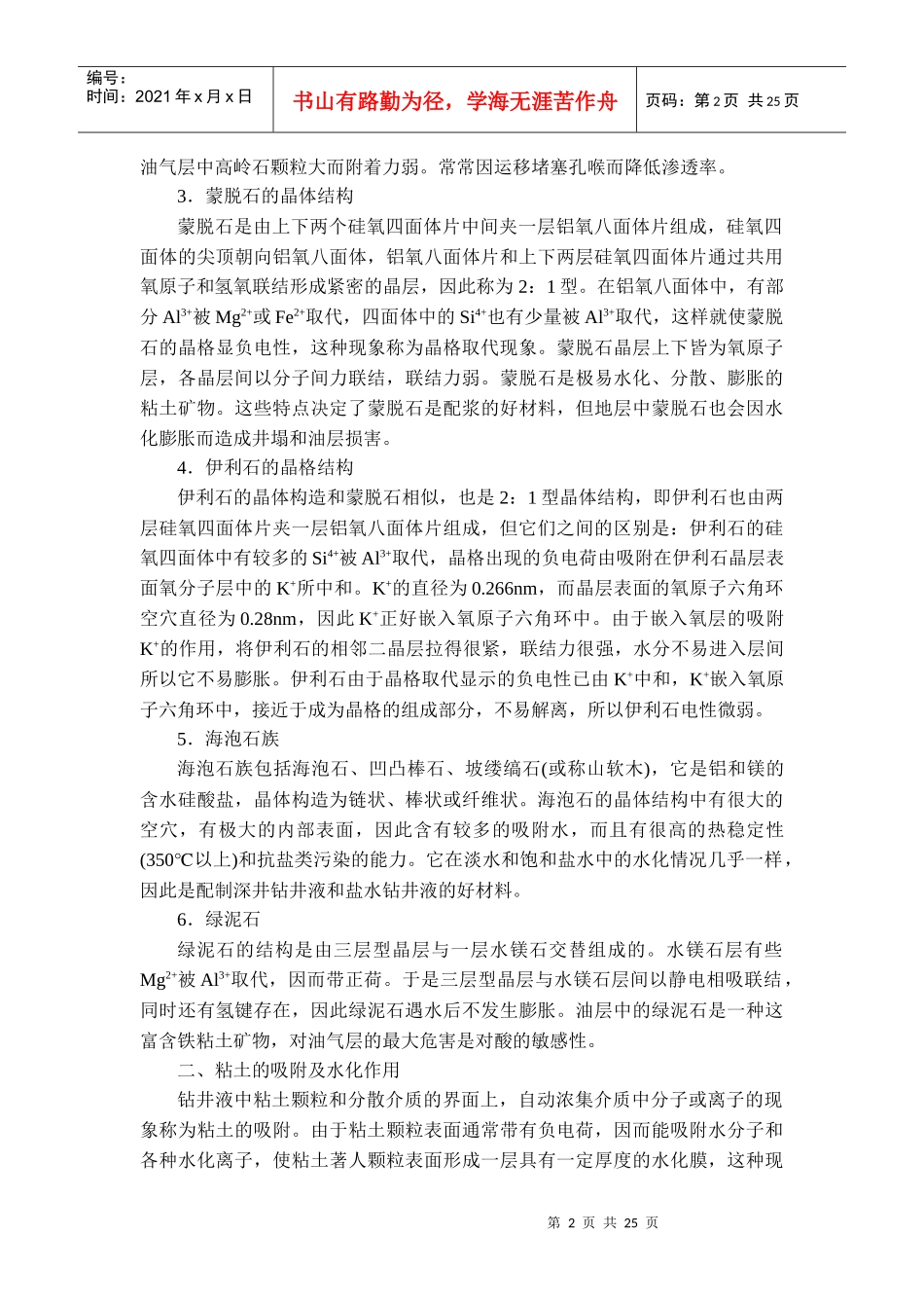 石油工程-钻井液_第2页