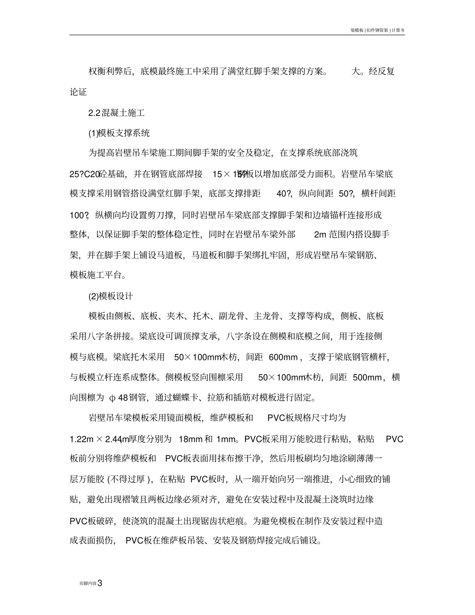 宜兴抽水蓄能电站岩壁吊车梁砼施工及温控技术_第3页