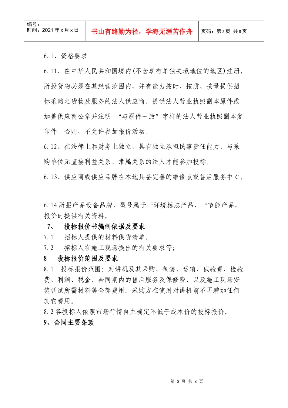 盐城机场边检站办公楼、综合楼工程_第3页