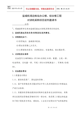 盐城机场边检站办公楼、综合楼工程