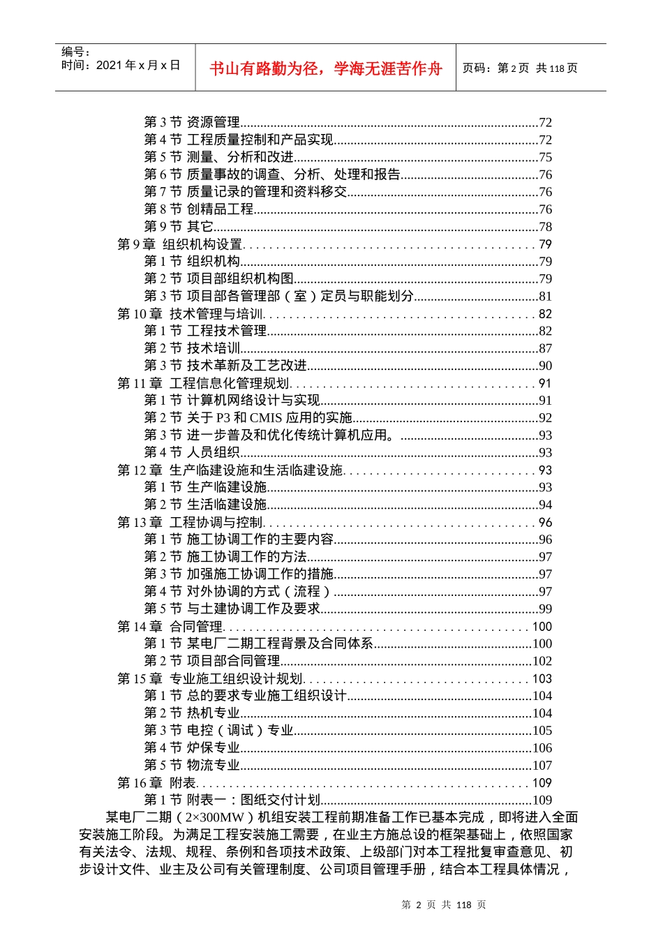 电厂机组安装施工组织总体设计_第2页