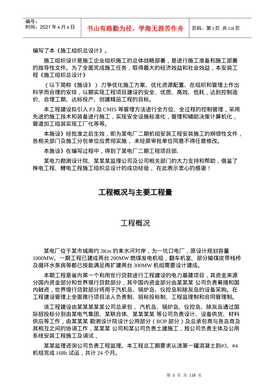 电厂机组安装施工组织总体设计_第3页