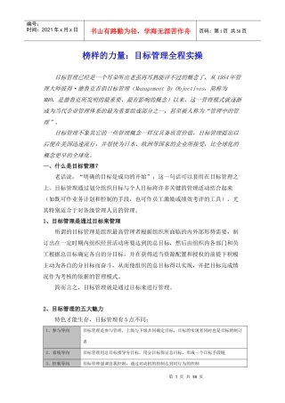 目标管理全程实操